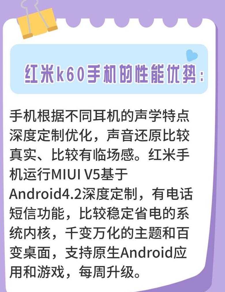 红米k60e详细配置参数