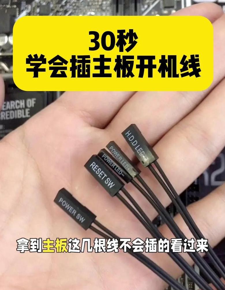 电脑开关线怎么插主板