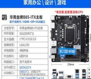 b85主板参数
