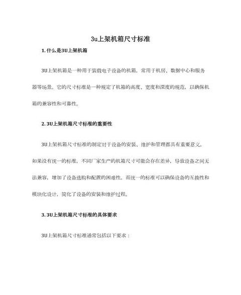大机箱和小机箱的尺寸