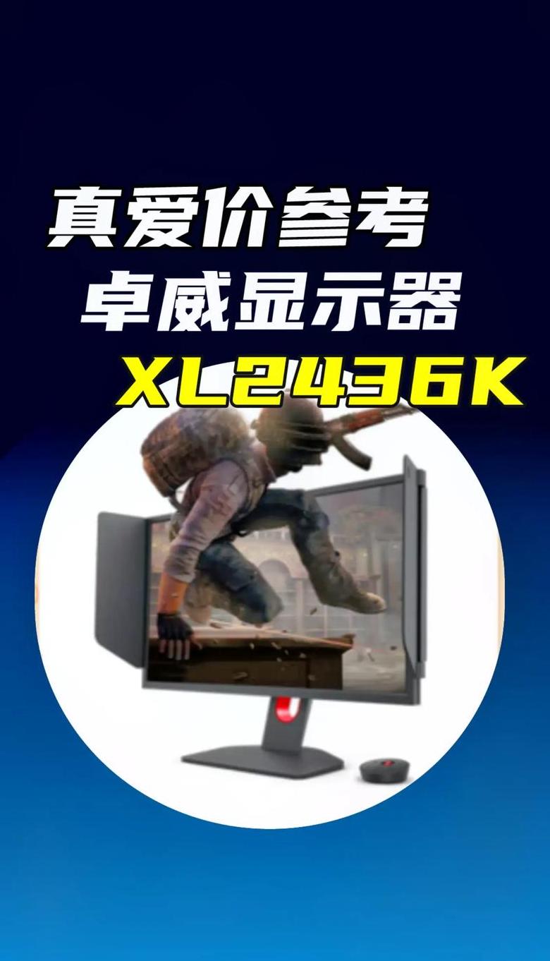 卓威显示器是什么档次
