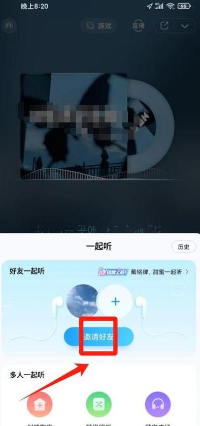 电脑酷狗一起听歌在哪