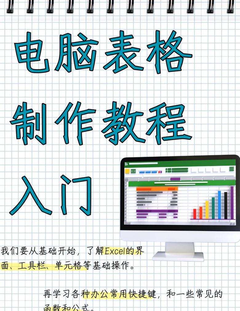 电脑新手怎样学做表格教程