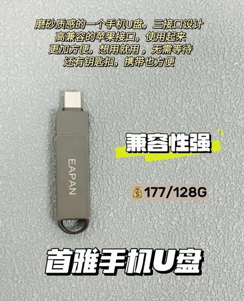 手机内存改u盘的优缺点