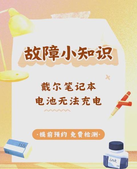 电脑电池只能充到一半怎么办