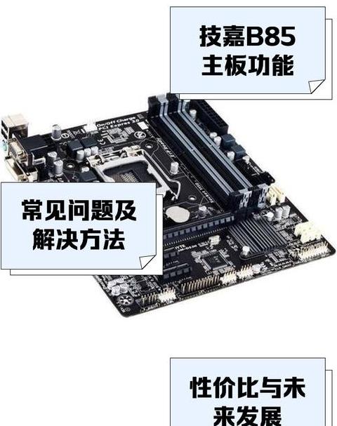 主板b85和b75和h61区别