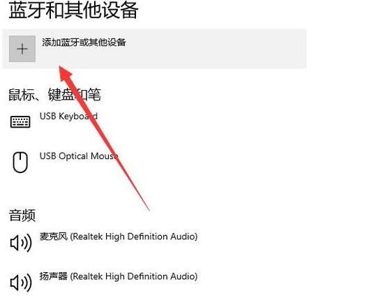 笔记本电脑怎么连接鼠标